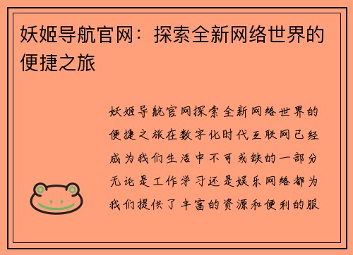 妖姬导航官网：探索全新网络世界的便捷之旅