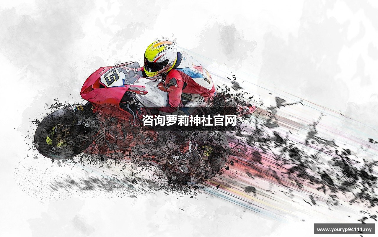 咨询萝莉神社官网